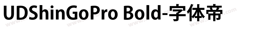 UDShinGoPro Bold字体转换
